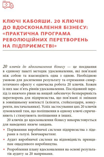 Ощадливе виробництво від А до Я: довідник термінів та інструментів, фото - 3