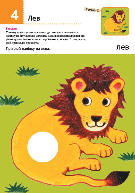 Нумо клеїти! Дивовижні тварини, фото - 2