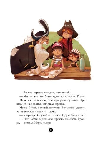 Сокровища пирата Моргана, фото - 3