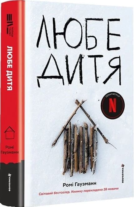 Любе дитя, фото - 1