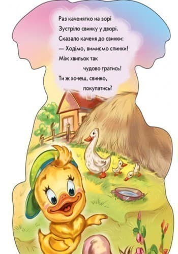 Кумедні лапки: Каченя, фото - 3