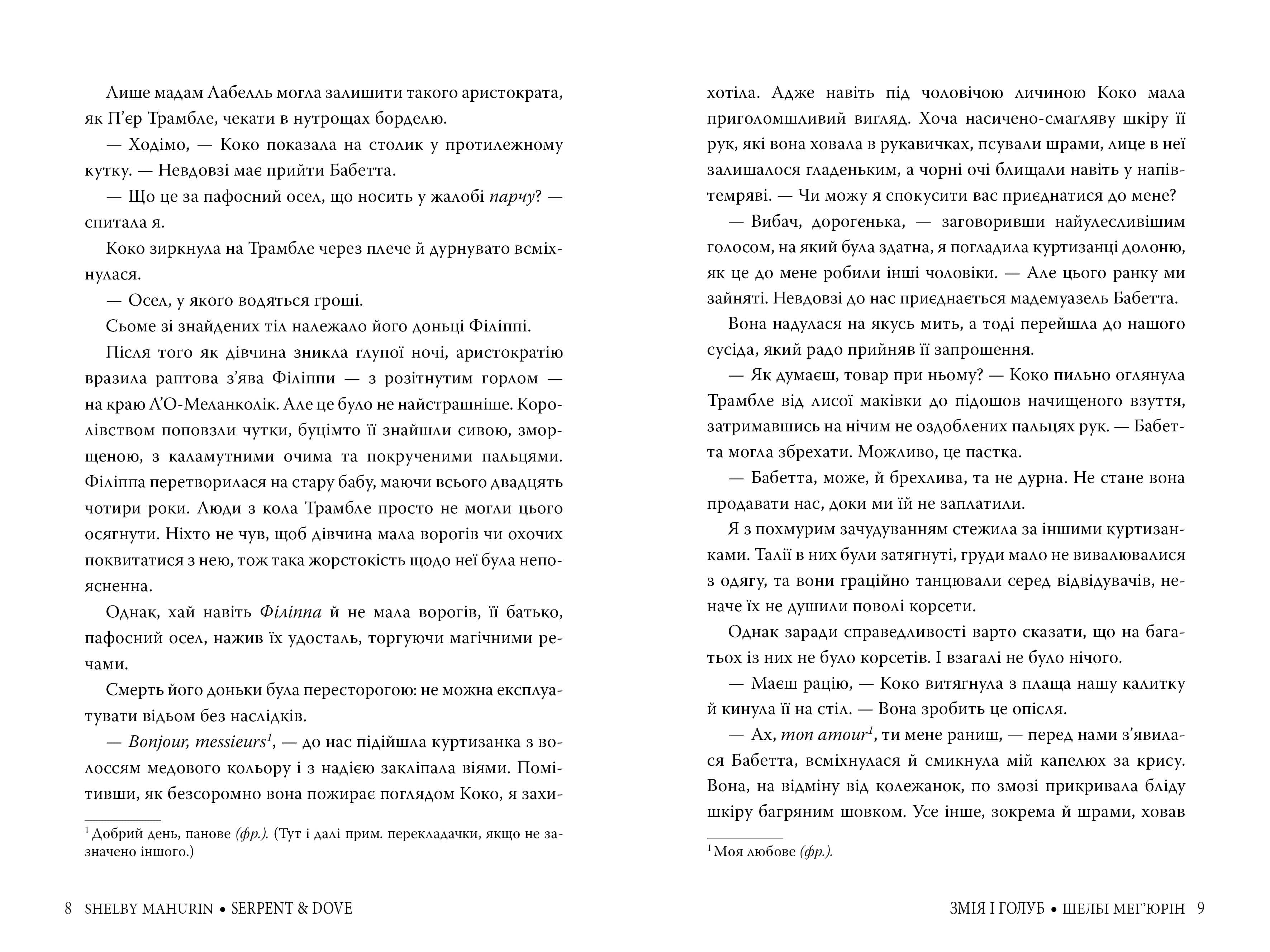 Змія і Голуб. Книга 1, фото - 3