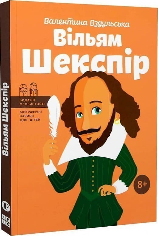 Вільям Шекспір, фото - 1