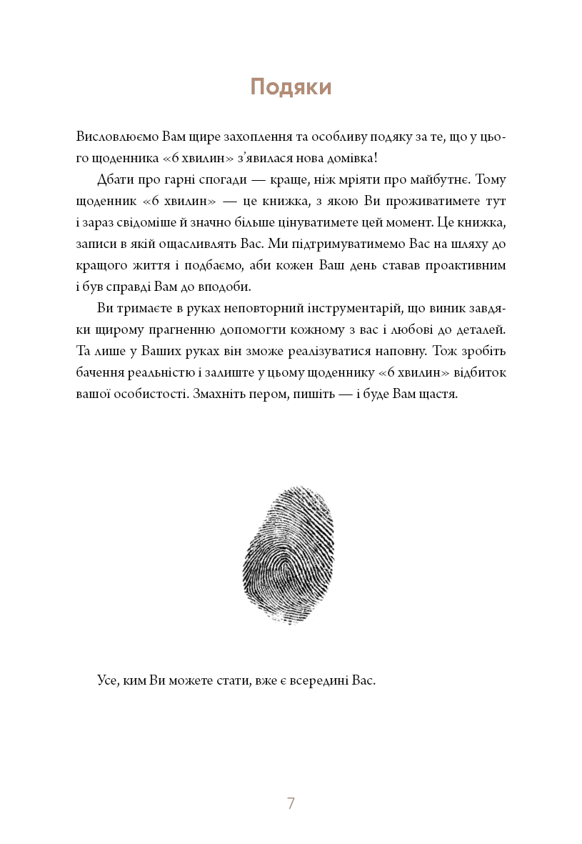 6 хвилин. Щоденник, який змінить ваше життя (м'ятний) (з пошкодженням), фото - 3