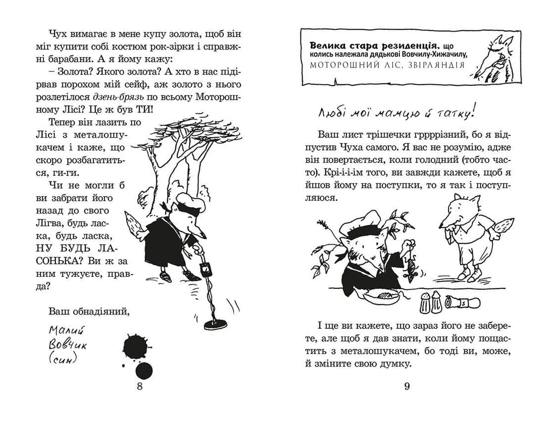 Малий Вовчик – отаман зграї, фото - 3