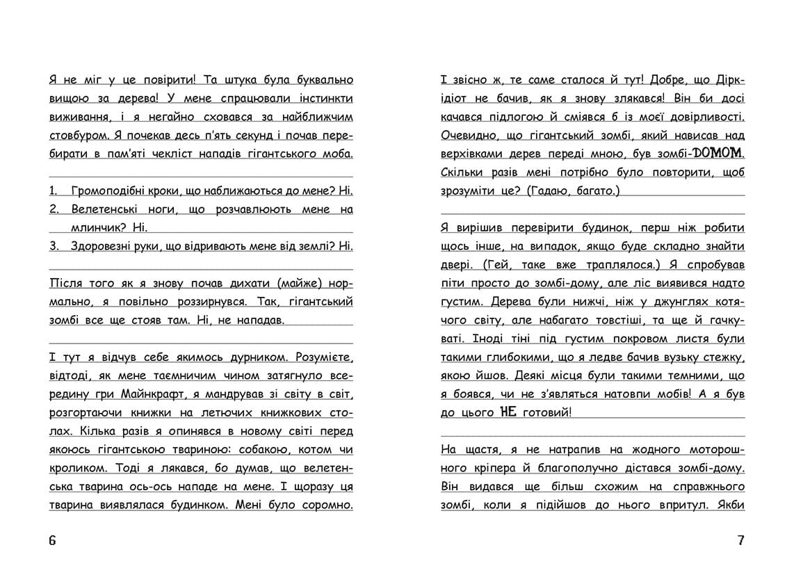 Вімпі Стів. Відьомський Майнкрафт! Книга 7, фото - 2