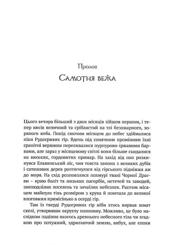 World of Warcraft. Книга 1. Останній Вартівник, фото - 2