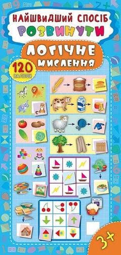 Найшвидший спосіб. Розвинути логічне мислення, фото - 1