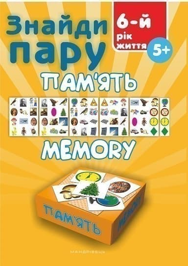 Знайди пару. Пам&#39;ять. 6-й рік життя / ISBN 978-966-944-042-6