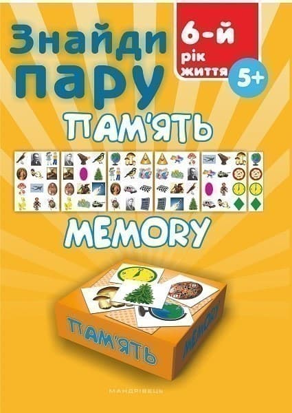 Знайди пару. Пам&#39;ять. 6-й рік життя / ISBN 978-966-944-042-6, фото - 1