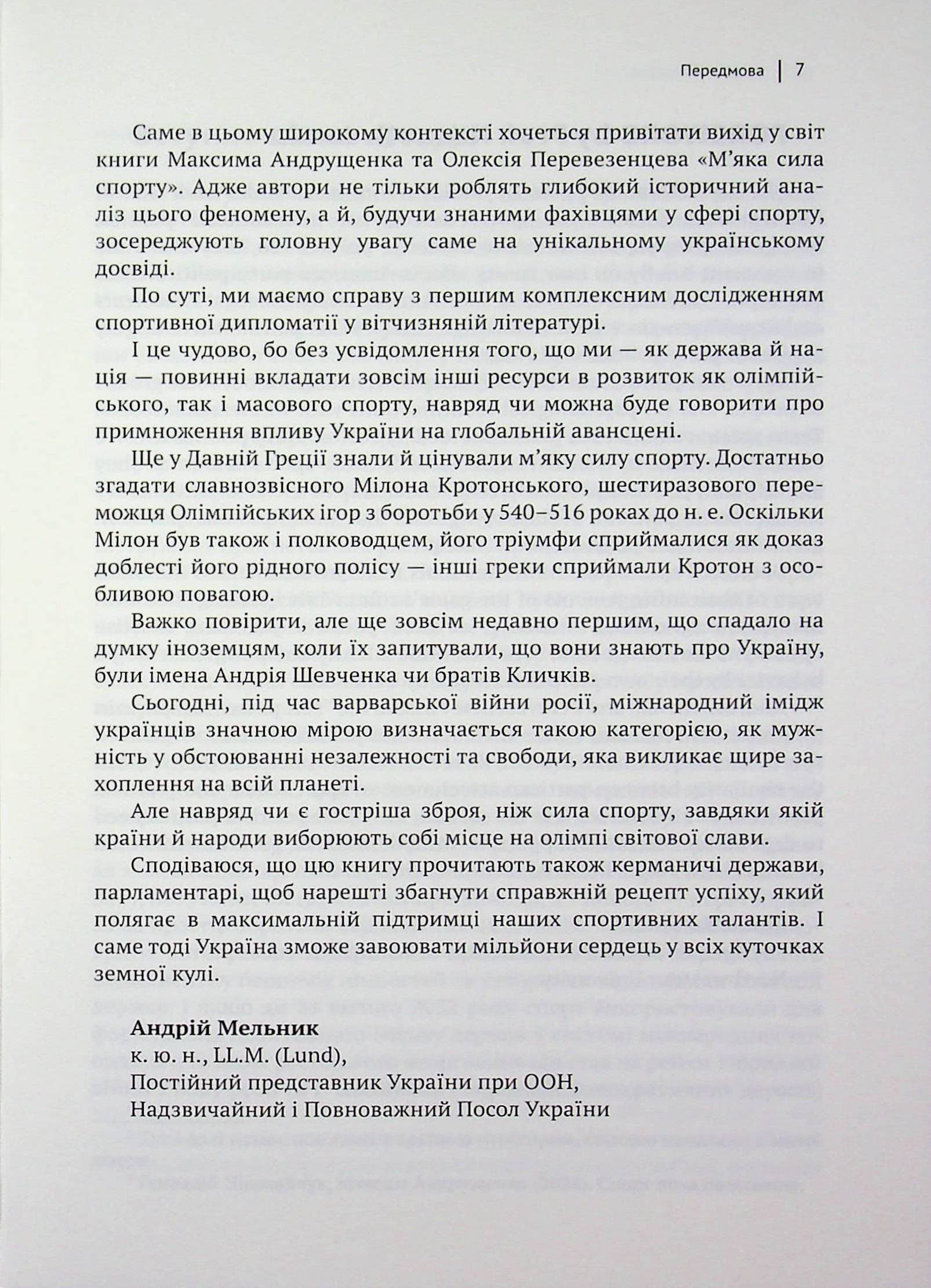 М'яка сила спорту, фото - 3