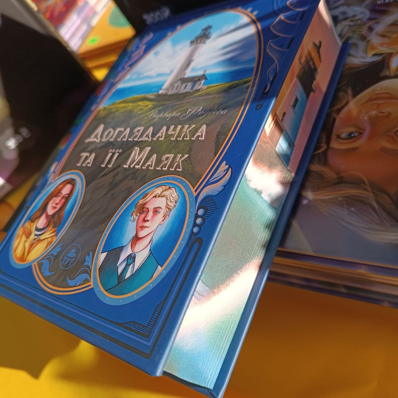 Доглядачка та її Маяк (лімітована), фото - 2