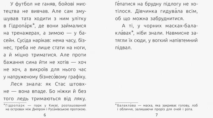 3 рівень. Не той хлопчик, фото - 2