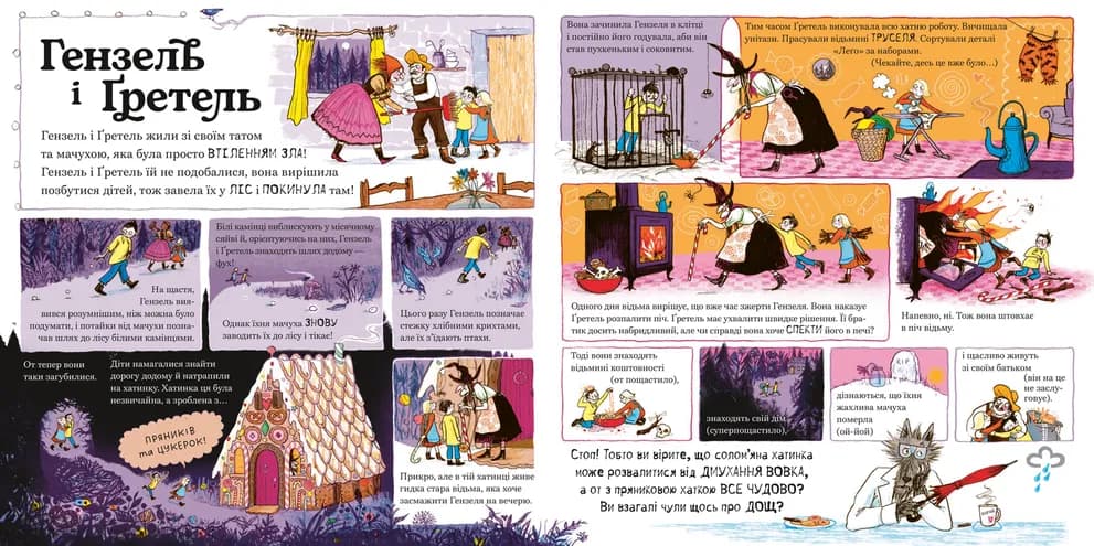 Великий Сірий Вовк досліджує казки, фото - 3