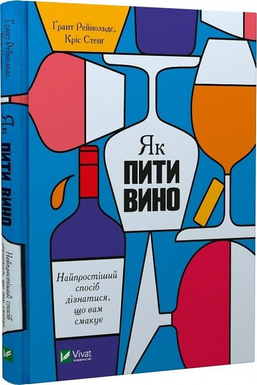 Як пити вино. Найпростіший спосіб дізнатися, що вам смакує, фото - 1