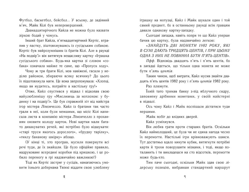 Втеча з бібліотеки містера Лімончелло, фото - 3