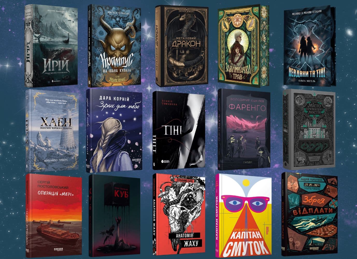 Актуальні передзамовлення на книжки українських авторів на сайті КнигоЛенд