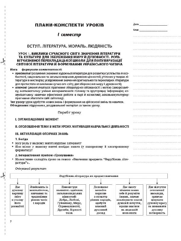 Зарубіжна література. 11-й клас. Рівень стандарту, фото - 3