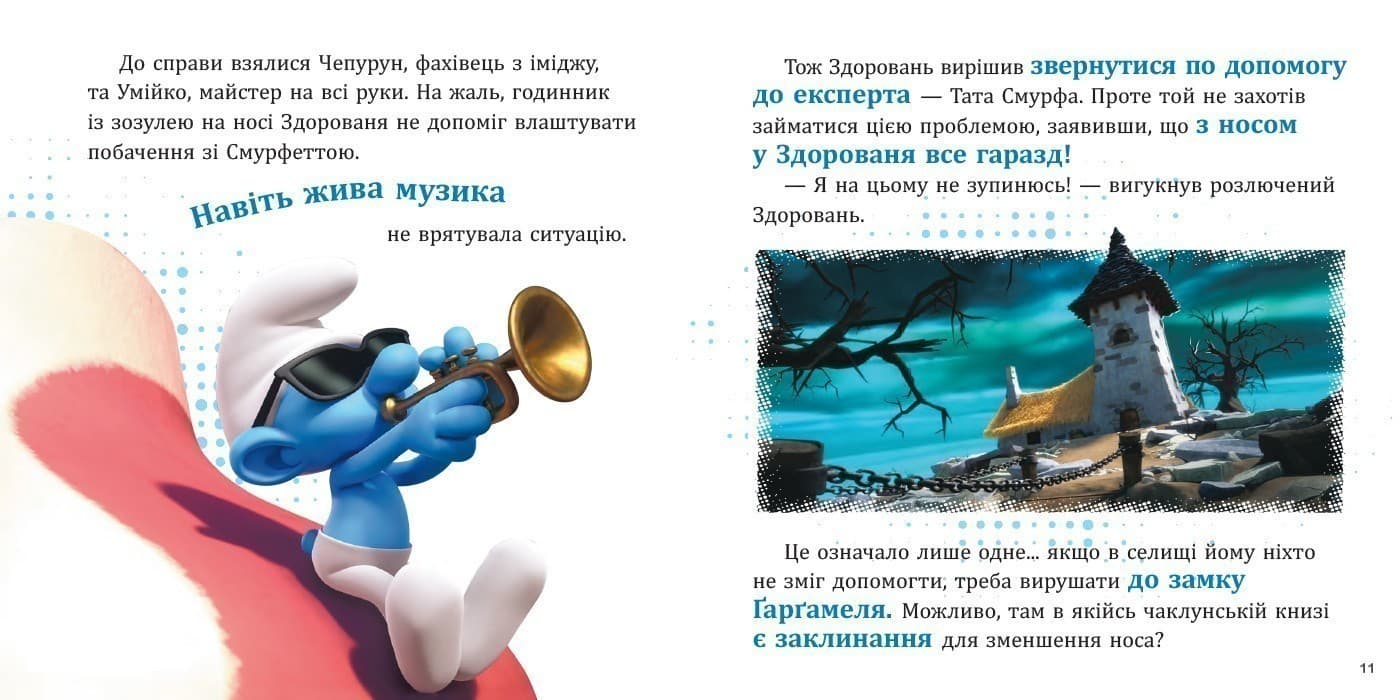 Смурфи. Колекція історій. Цікаві смурфосторії, фото - 3