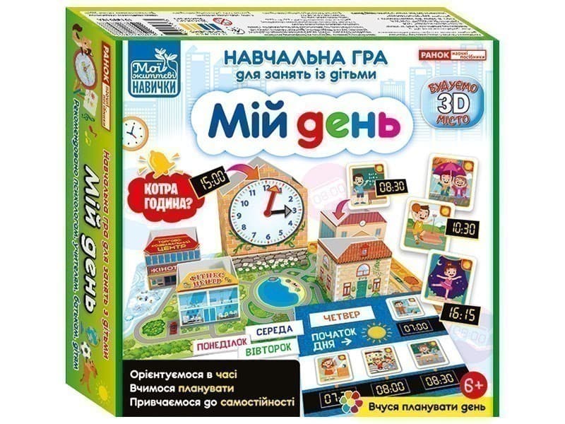 Навчальна гра для занять із дітьми &amp;quot;Мій день&amp;quot;, фото - 1