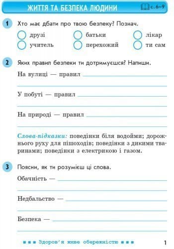 РЗ Основи здоров’я 4 кл (до підручника Беха), фото - 3