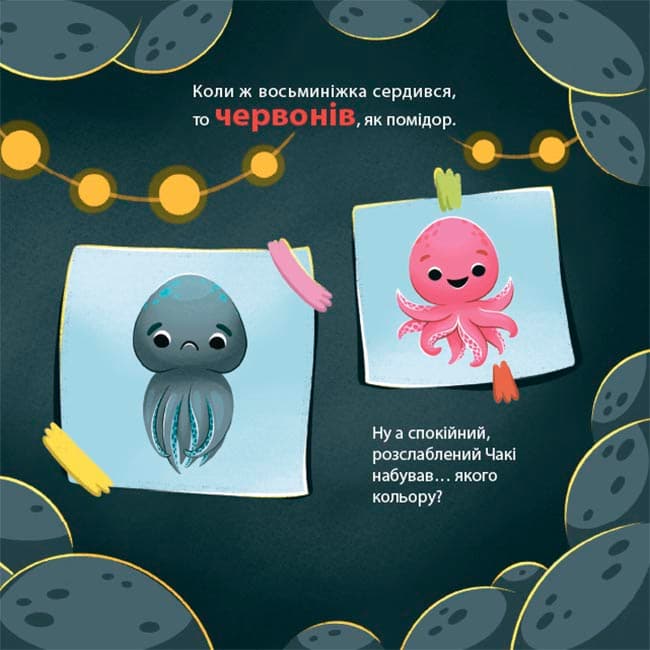 Як восьминіжка Чакі дивувався, фото - 2