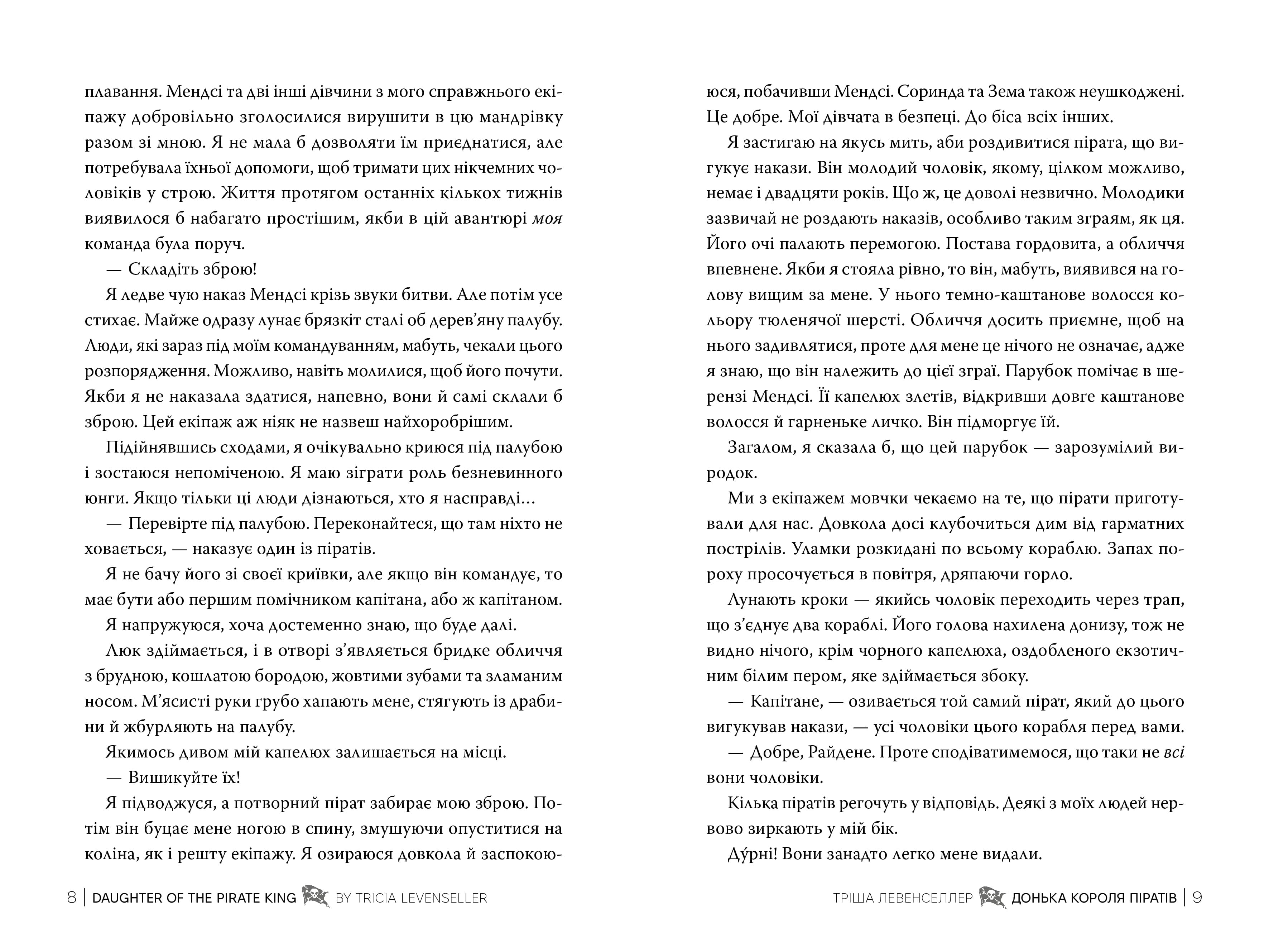 Донька короля піратів. Книжка 1, фото - 3