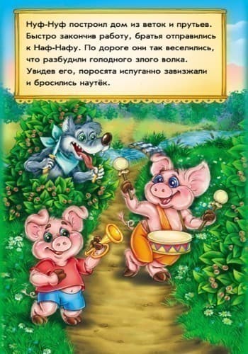 Три поросёнка, фото - 2