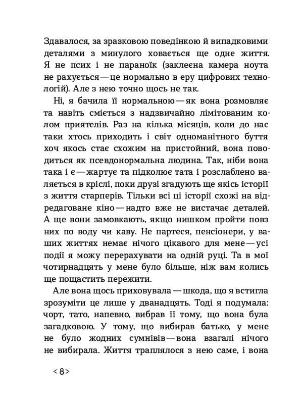 Не кажи нікому, фото - 2