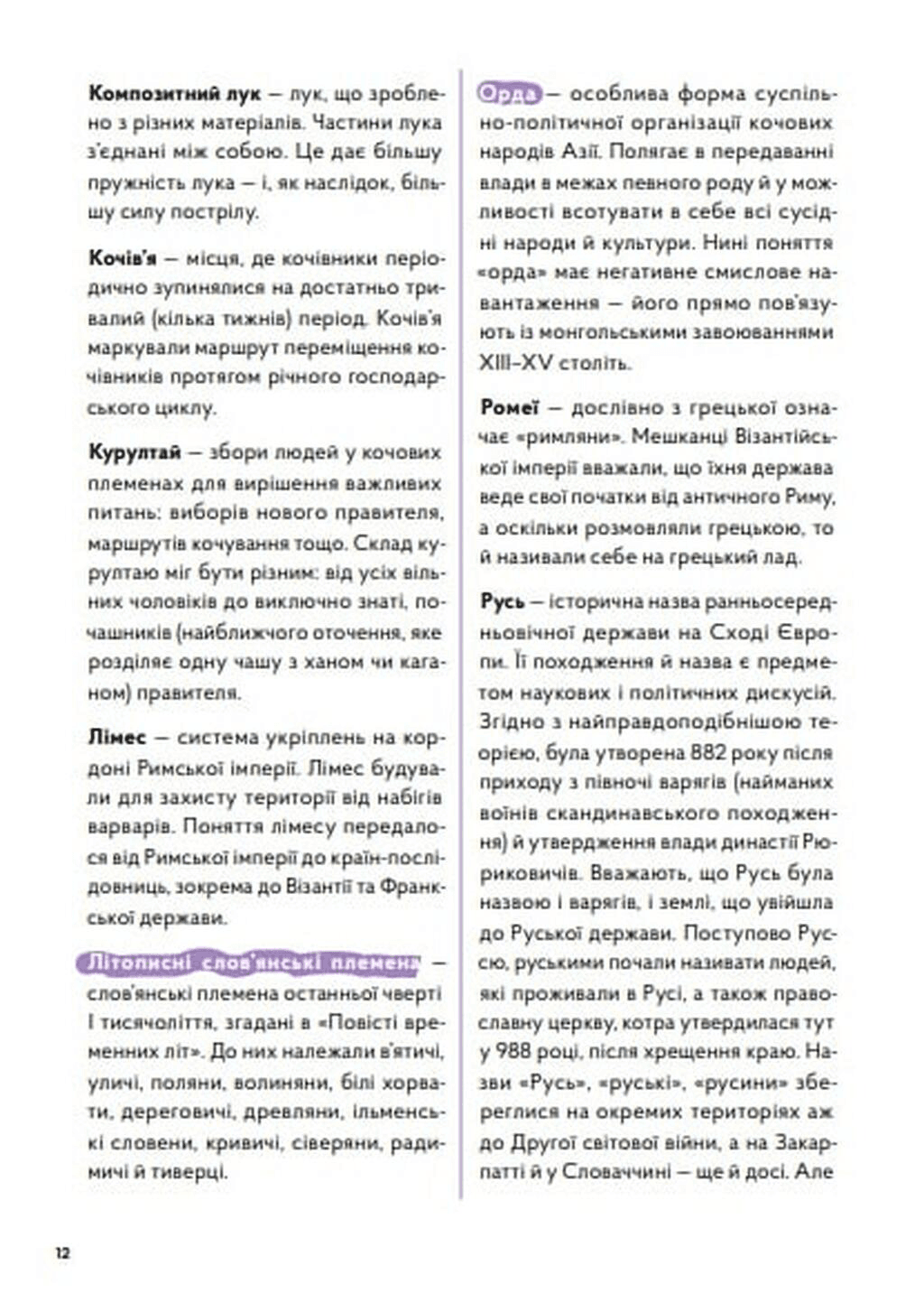 Навігатор з історії України. Темні віки, фото - 3