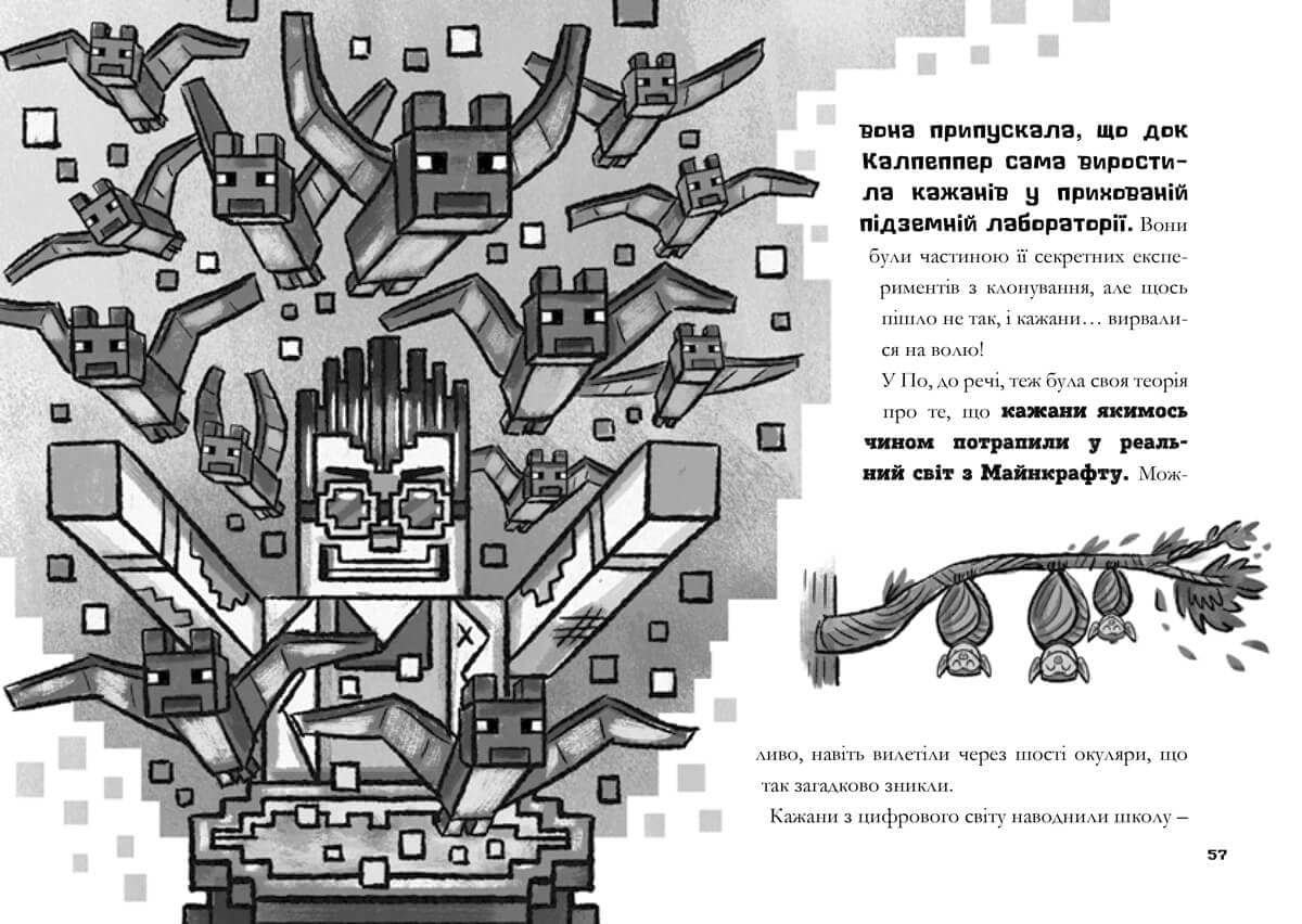 MINECRAFT Ніч Кажанів paperback, фото - 3