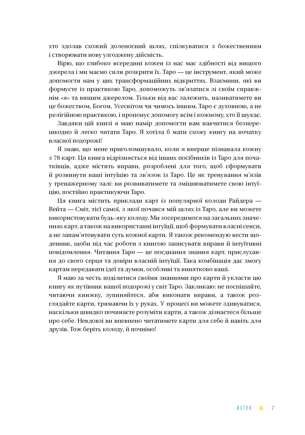 Таро для початківців. Посібник із бездоганного читання карт, розкладів і виконання інтуїтивних вправ, фото - 3