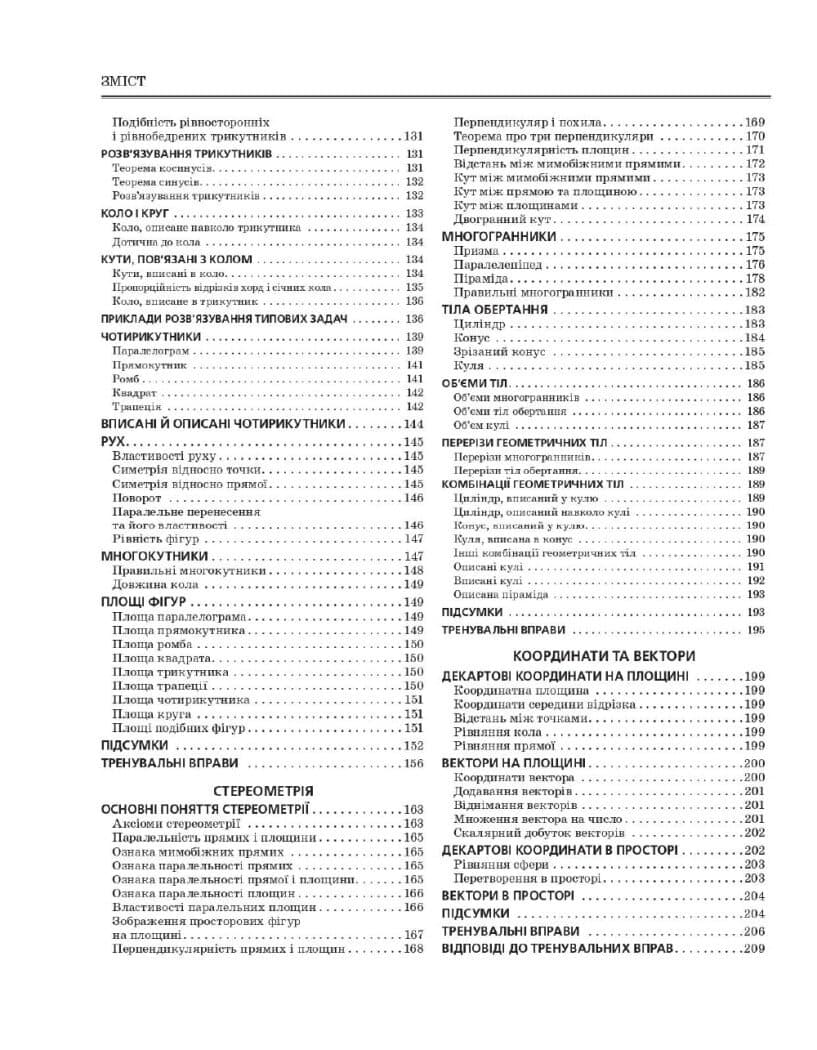 НМТ 2025. Математика. Інтерактивний довідник-практикум, фото - 2