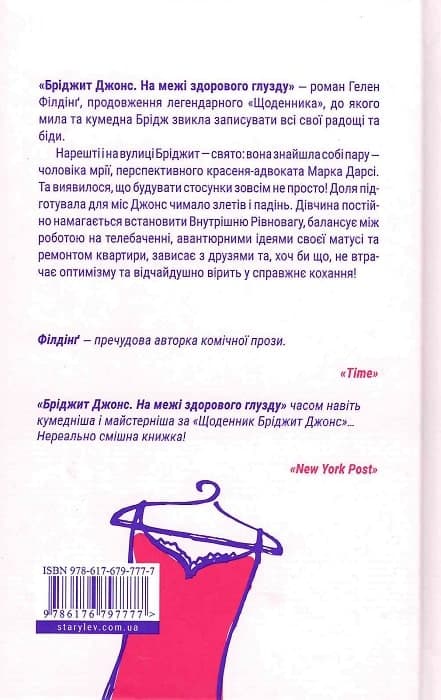 Бріджит Джонс. На межі здорового глузду, фото - 2
