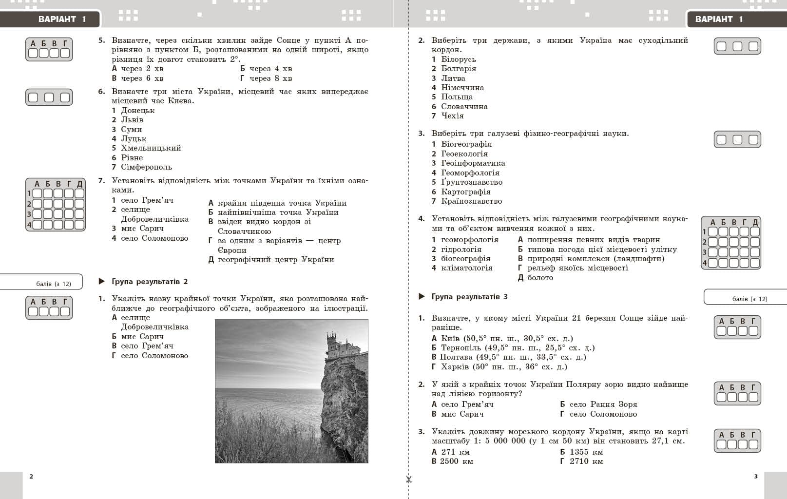 НУШ Географія. 8 клас. Поточне та підсумкове оцінювання за групами результатів + діагностувальна робота, фото - 3