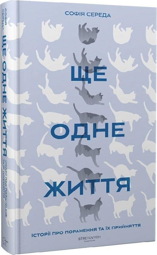 Ще одне життя. Історії про поранення та їх прийняття, фото - 1