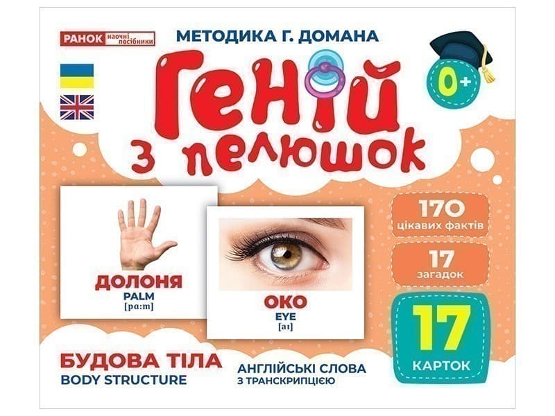 Геній з пелюшок.Будова тіла, фото - 1