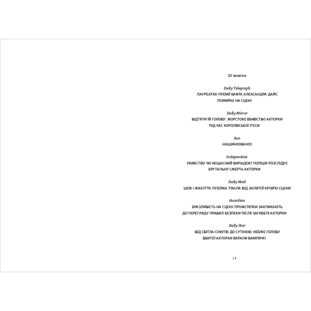 Процес у трьох діях, фото - 3
