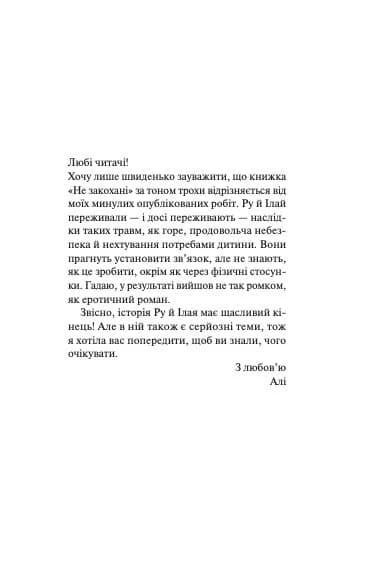 Не закохані, фото - 2