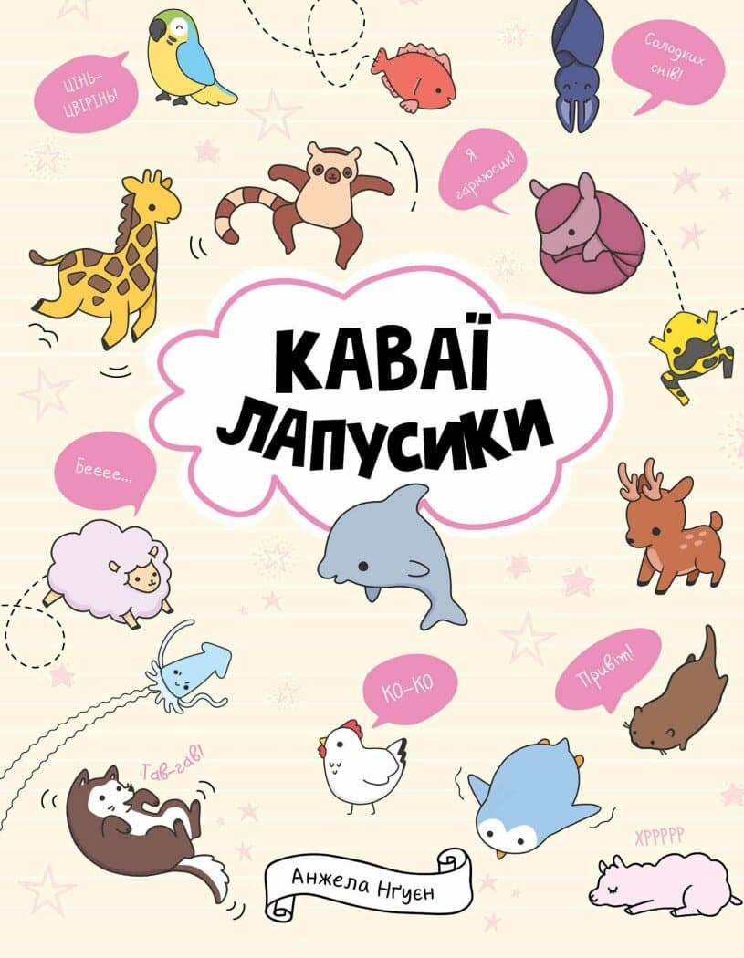 Каваї. Лапусики, фото - 1