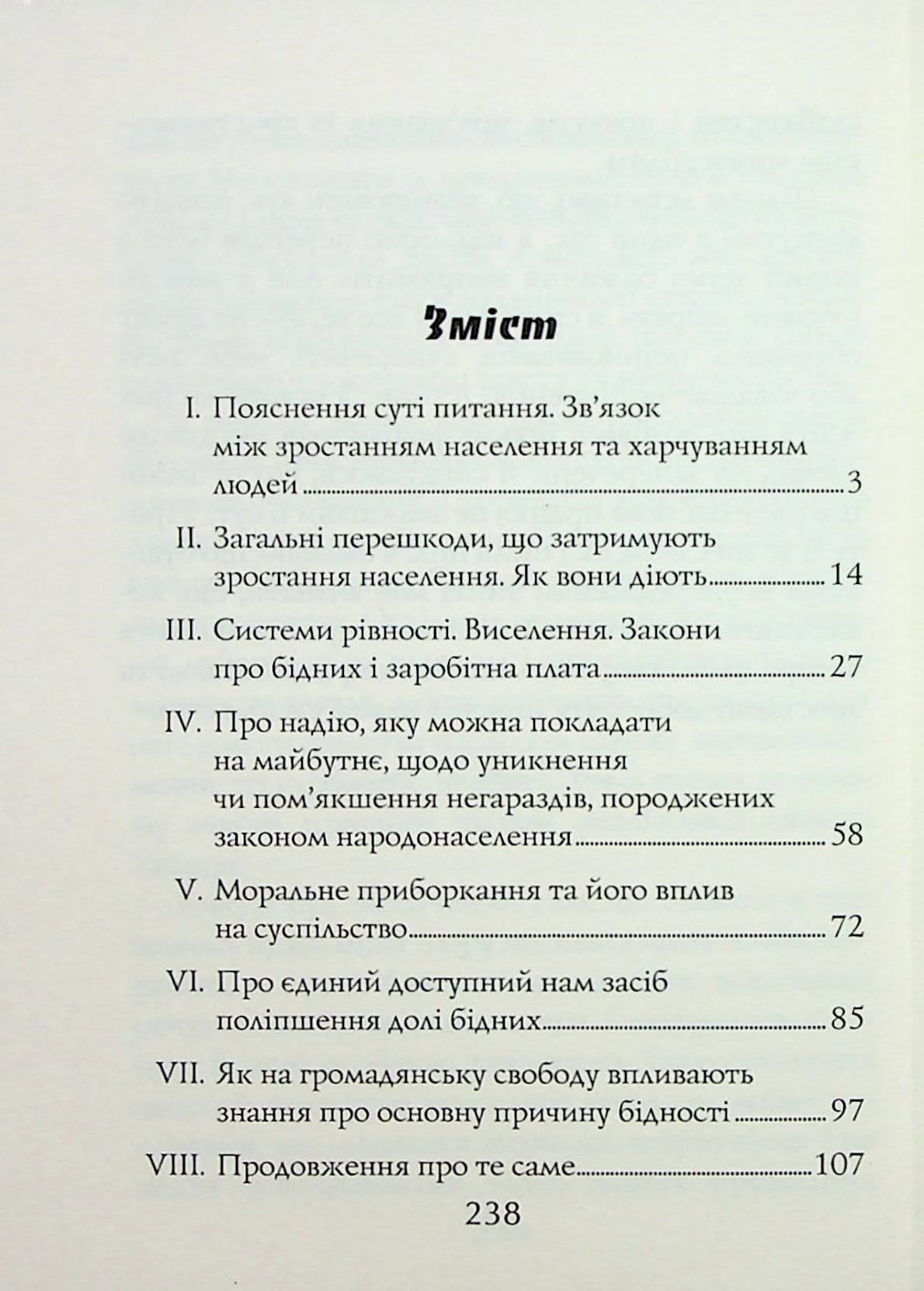 Нарис про закон народонаселення, фото - 2