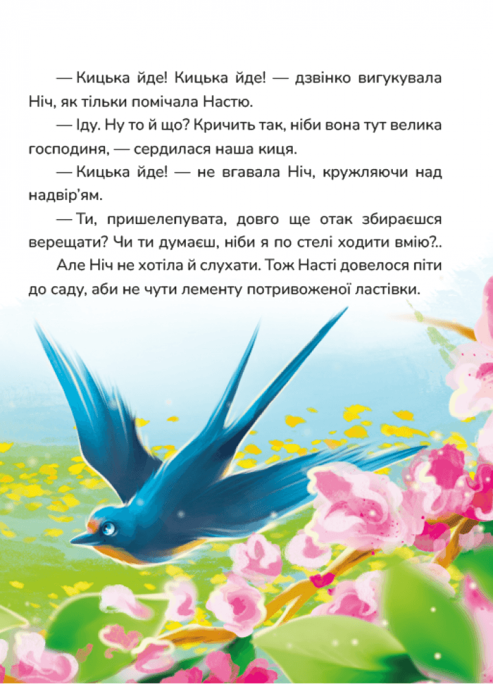 Мешканці Старого Двору. Кицюня Настуня, фото - 3