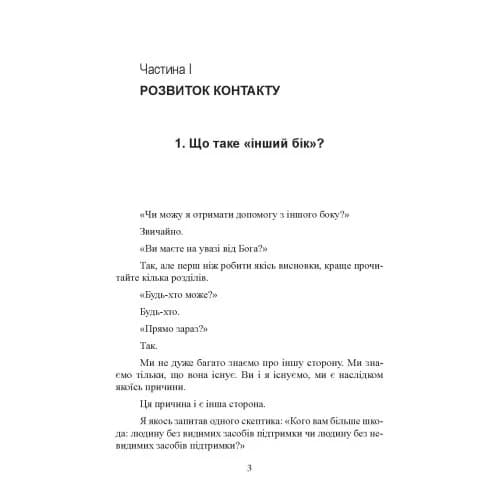 Отримання допомоги від «іншої сторони» за методом Сільви, фото - 3