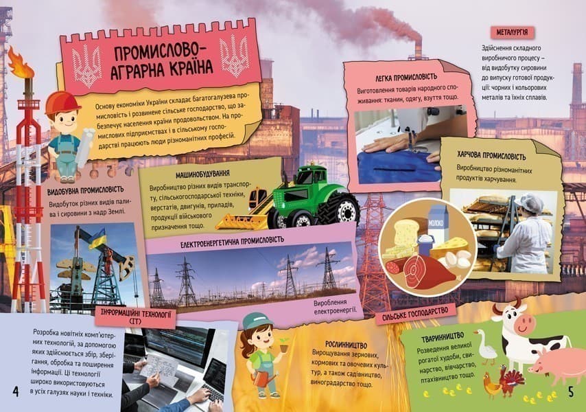 Маленькі українознавці. Сучасна Україна, фото - 2