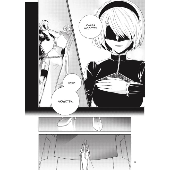 YoRHa: Протокол висадки в Перл-Гарбор. Том 4, фото - 3