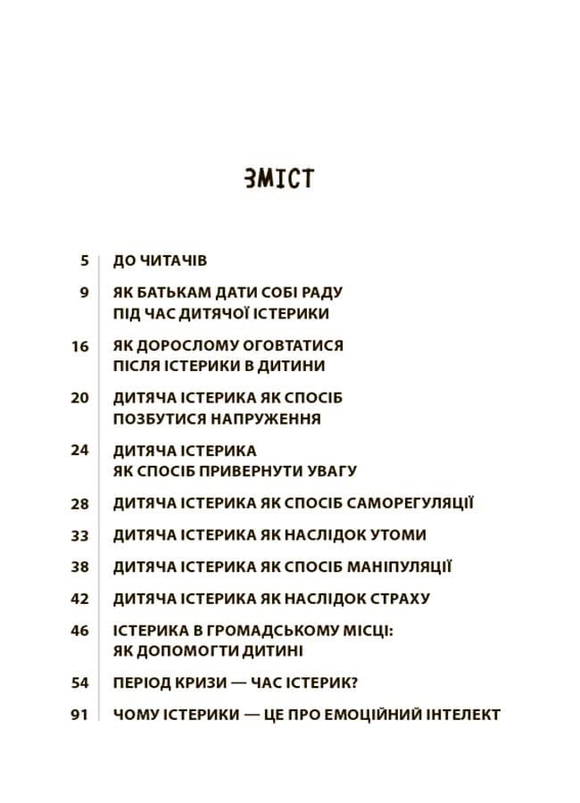 Дитячі істерики: корисні та шкідливі Як допомогти дитині та впоратися із власними емоціями, фото - 2