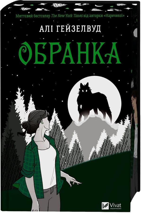 Обранка. Книга 2, фото - 1