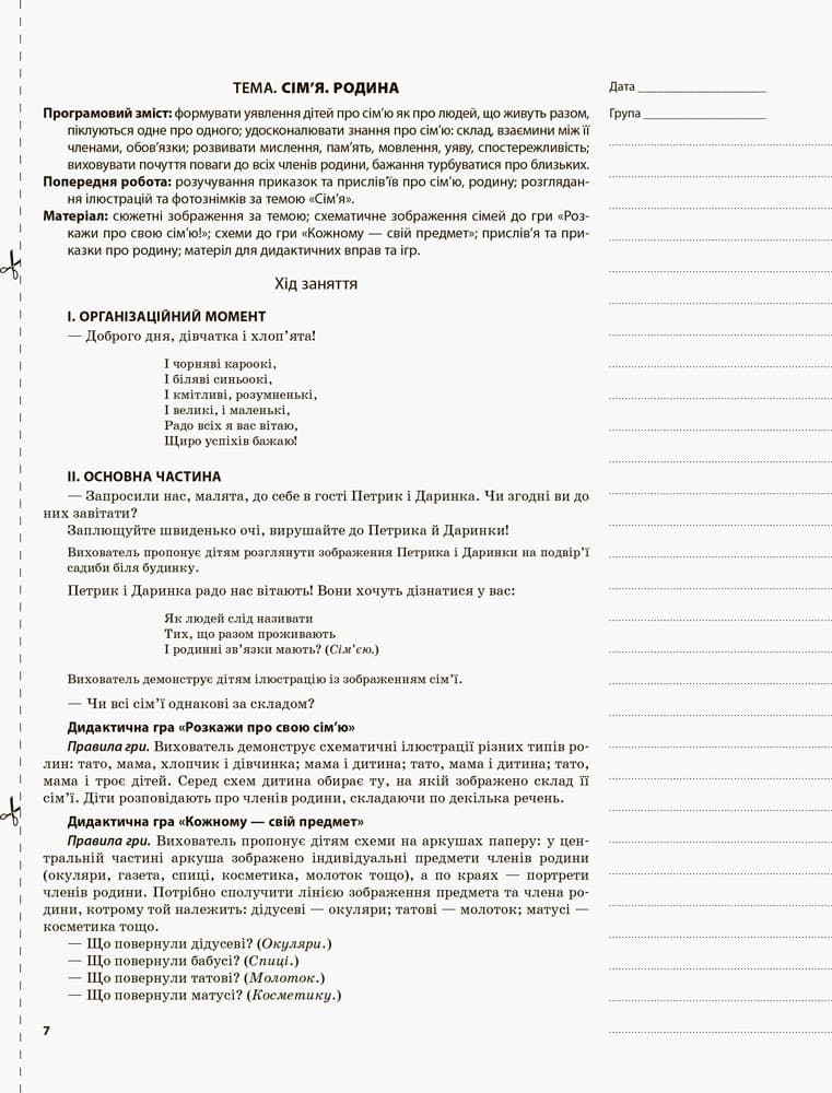 Мій конспект. Осінь. 6-й рік життя. Відп. до вимог програми Українське дошкілля, фото - 3