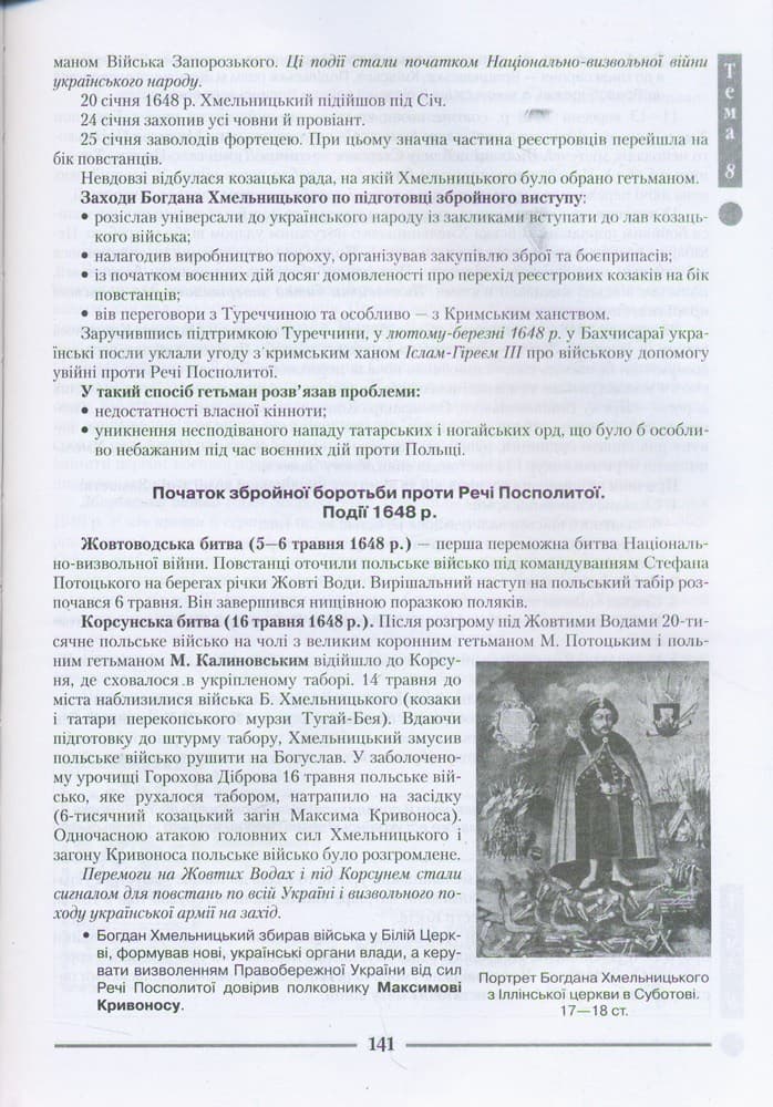 Довідник. ІСТ.УКРАЇНИ(6-е вид.) д/абітур. та школярів, фото - 3