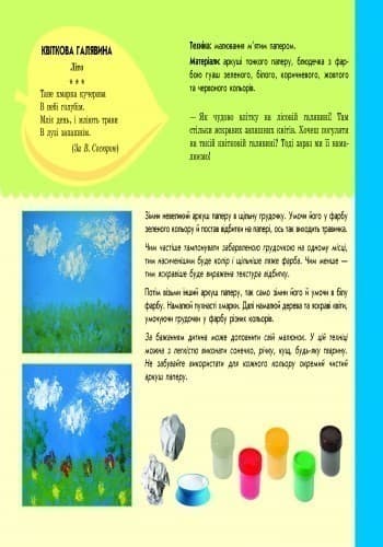 Розвиваємо творчі здібності. Чарівний малюнок 4-6 років. Випуск 2 ДИТИНА, фото - 2